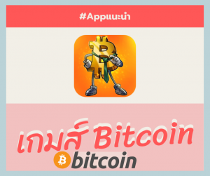 App แนะนำเกมส์ Bitcoin 2023!