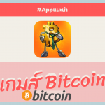 App แนะนำเกมส์ Bitcoin 2023!