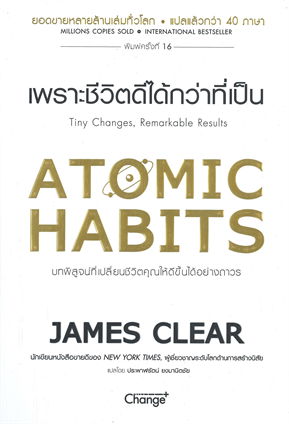 หนังสือatomichabits