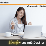 อยากรวยมีเงินเป็นล้านทำยังไง