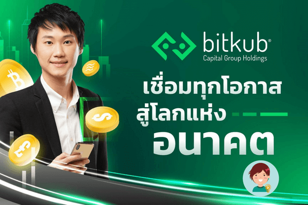 บิทคับคืออะไรเล่นยังไงให้ได้ตังค์