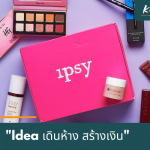 Idea เดินห้างอย่างไร ให้ได้ไอเดียสร้างเงินล้าน