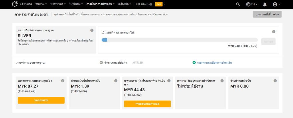 expรายได้affiliate-Copy