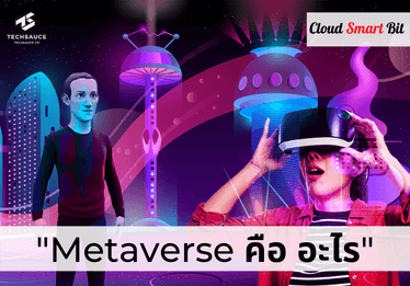 metaverse-คือ-อะไร