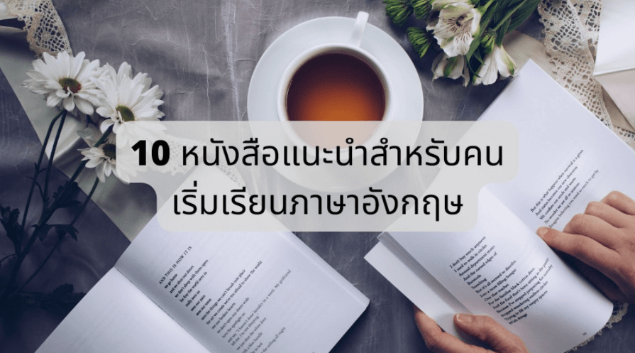 แนะนำหนังสือ