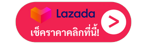 Lazadaเช็คราคา