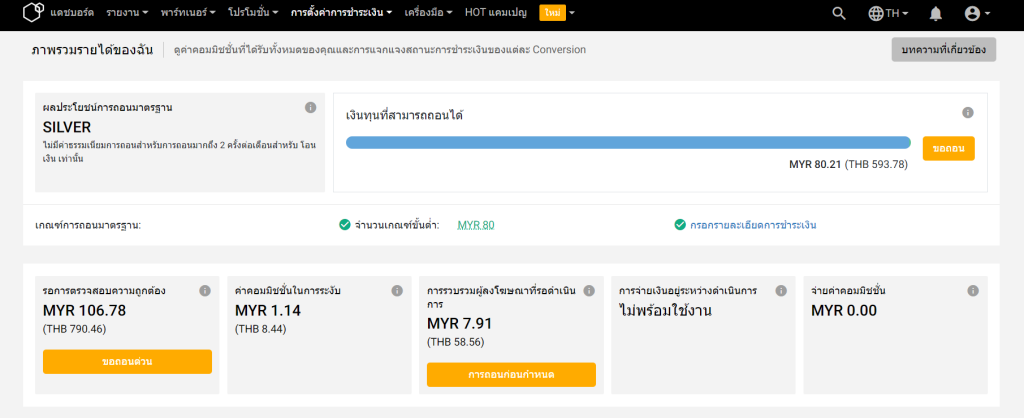 รายได้affiliateถอนได้แล้ว