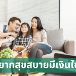 อยากรวยควรทำอาชีพอะไรทางลัดมีไหม