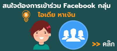 facebookกลุ่ม