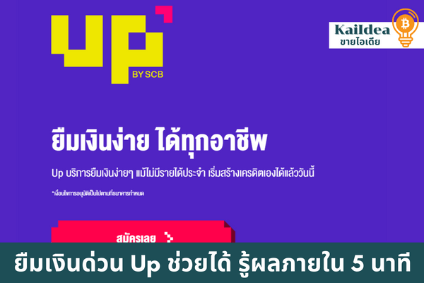 ยืมเงินด่วนจาก up