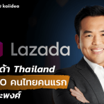 Lazada Thailand มี CEO คนไทยคนแรก