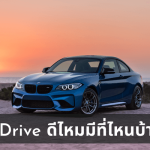 inDrive ดีไหมมีที่ไหนบ้าง