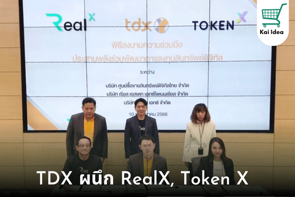 TDX ผนึก RealX, Token X