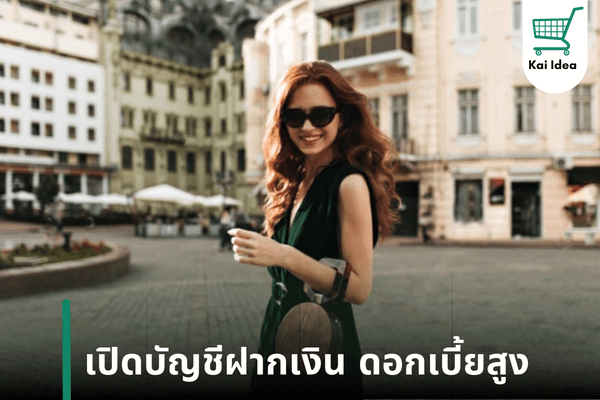 เปิดบัญชีธนาคารไทยพาณิชย์ทำยังไง