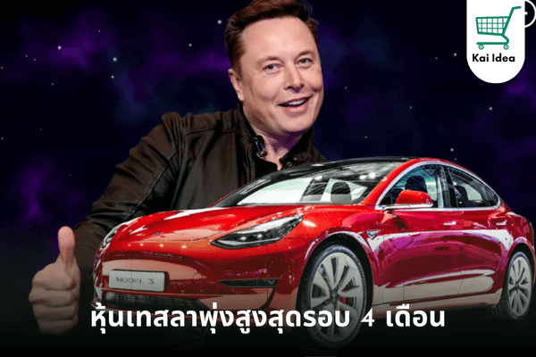 หุ้น Tesla