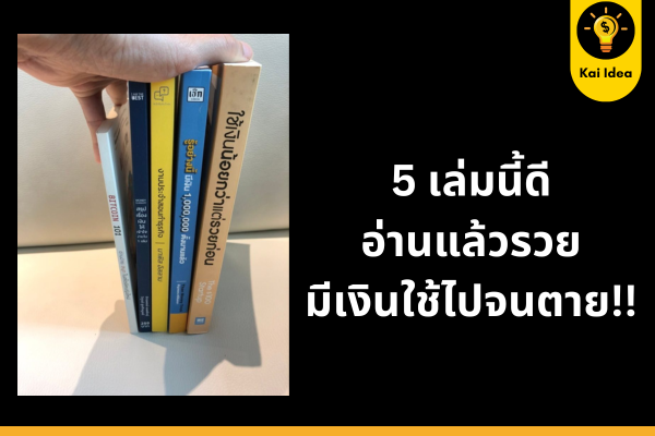 หนังสือน่าอ่าน มาใหม่ มาแรง