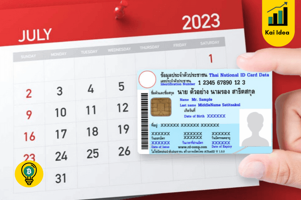 เช็คสิทธิ์บัตรคนจนด้วยเลขบัตรประชาชน รับเงินเท่าไรเดือนกรกฎาคม 2566