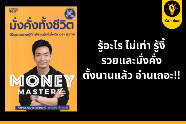 หนังสือการเงิน มั่งคั่งทั้งชีวิต