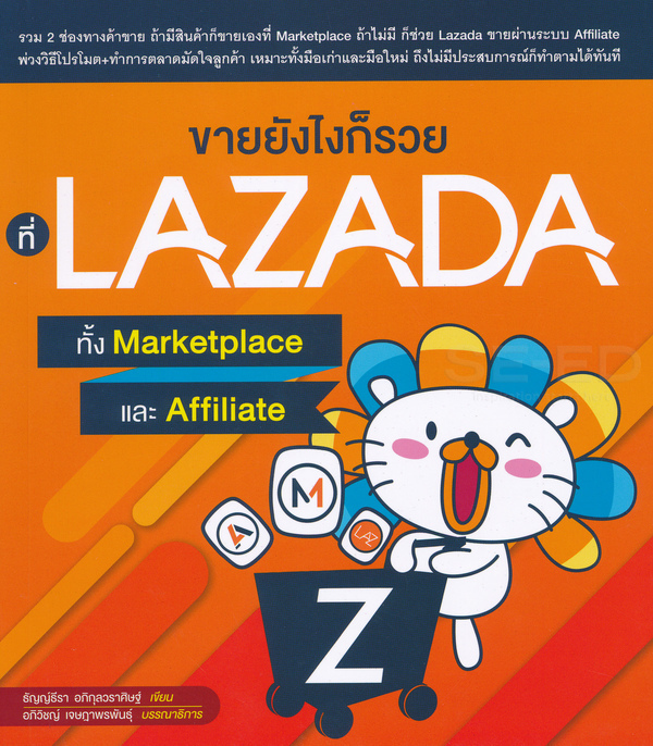ขายยังไงให้รวย